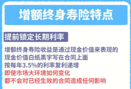 增额终身寿险有什么限制条件？哪些人可以买？插图