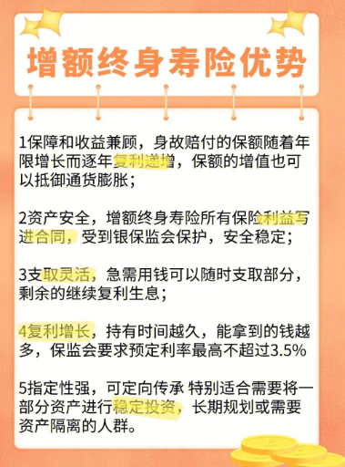 增额终身寿险和年金险哪个更好？推荐哪一款？插图