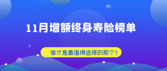 增额终身寿险功能选择的探讨，要求具备哪些功能插图