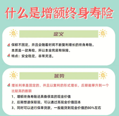 虽然它叫终身增额寿险，也可以实现高价值插图