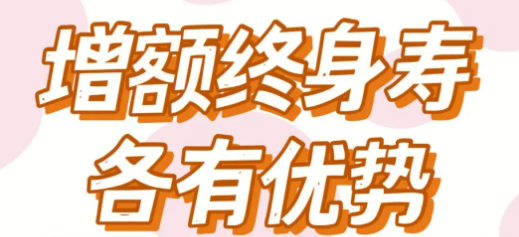 华贵爱终身增额寿险收益怎么样？插图