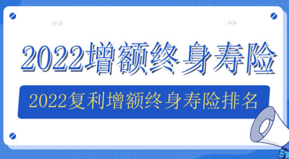 年金保险和增额终身寿险要怎么选择？插图