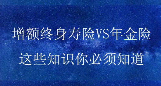 增额终身寿险怎么缴款？怎么选择缴费方式？插图