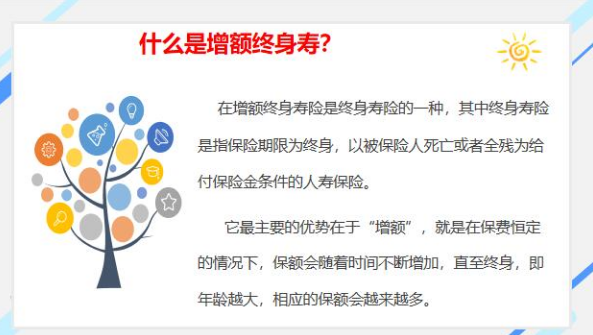 增额终身寿险年金险有什么不同？插图