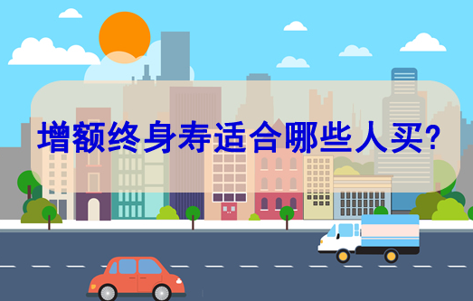 哪些人可以考虑购买乐享年年增额护理保险15/20年交版插图
