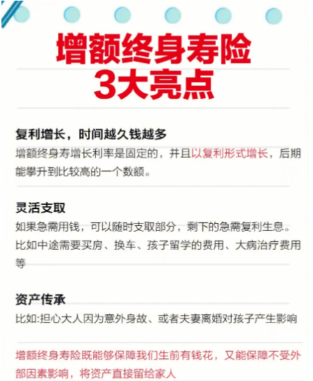 平安增额终身寿险有哪些优势插图