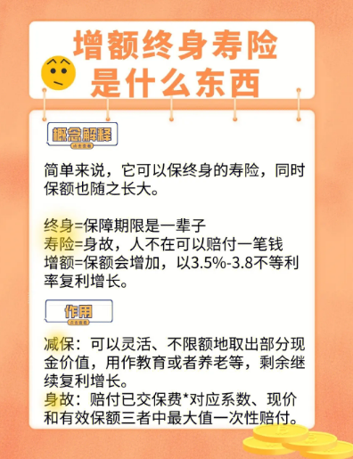 华贵增额终身寿险如何插图