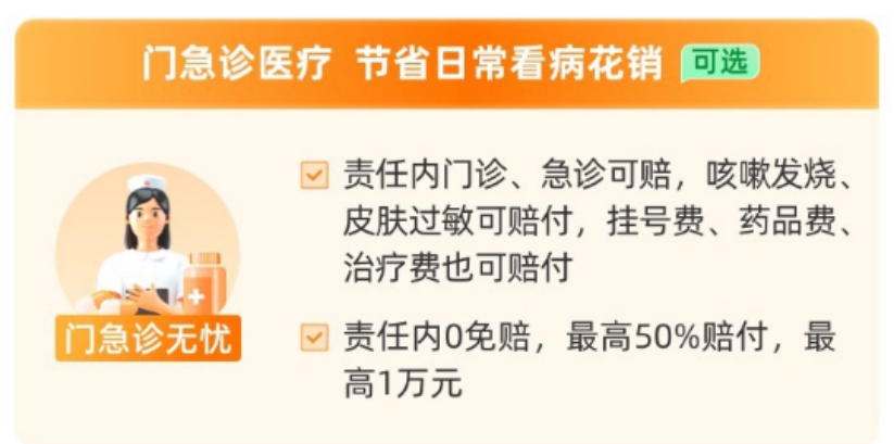 国民医疗险尊享e生2023升级归来!不只住院,普通门急诊费用也能报销~插图4 国民医疗险尊享e生2023升级归来!不只住院,普通门急诊费用也能报销~插图4