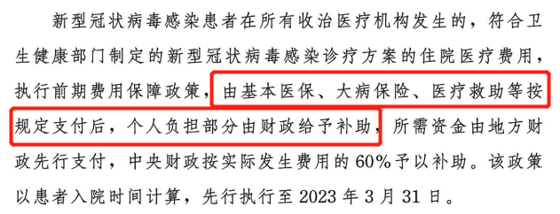 新冠实施“乙类乙管”，医保报销怎么办？插图8