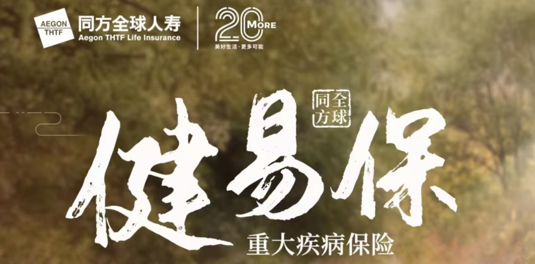3月热销重疾险榜单，哪款性价比高？插图26