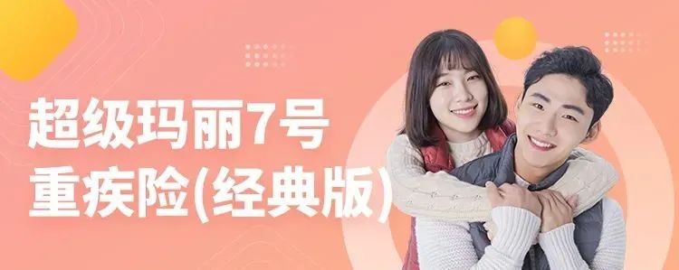 3月热销重疾险榜单，哪款性价比高？插图4