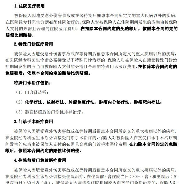 百万医疗险最常见的六种拒赔情况，你知道几个？插图