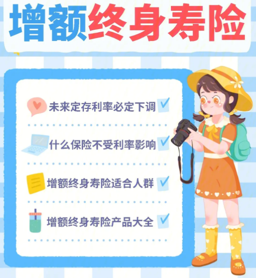 增额终身寿险奶爸保的优点是什么？插图