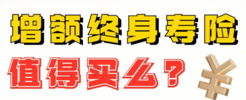 保险公司泰康有增额终身寿险吗插图