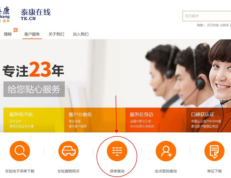 泰康保险单查询入口插图8