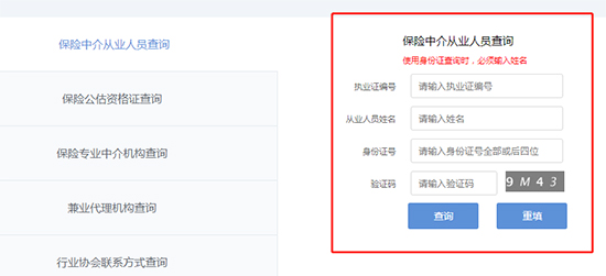 保险资格证查询插图