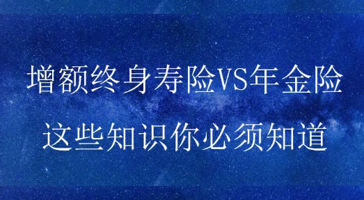 长生世纪鸿运增额终身寿险去哪里购买？插图