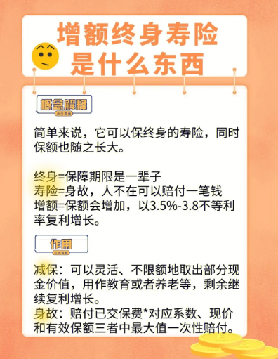 增额终身寿险养老，可靠吗？插图