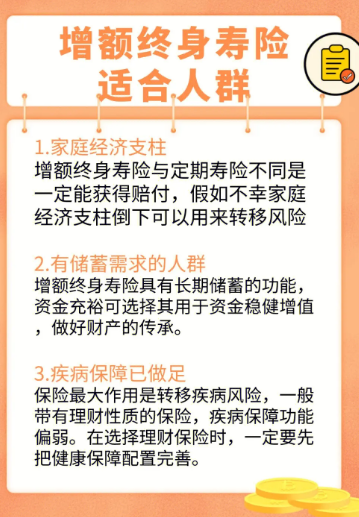 长生福寿长增额终身型寿险，性价比怎么样？插图