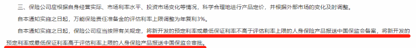 多家保司被约谈！这次真的要跟3.5%预定利率说再见了？插图8