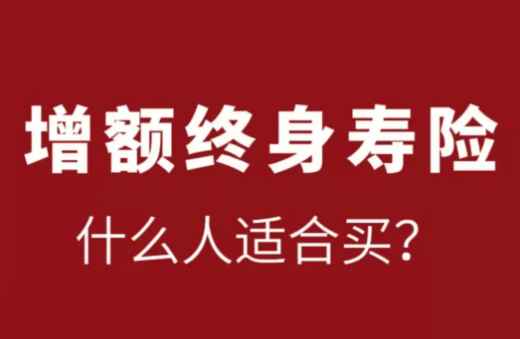 农银人寿增额终身寿险，对这款保险产品的测评怎么样？插图