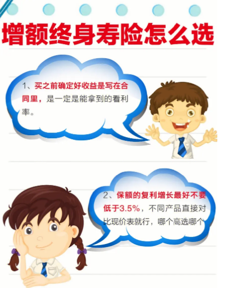 企业主买增额终身寿险的优点，你一定要了解插图