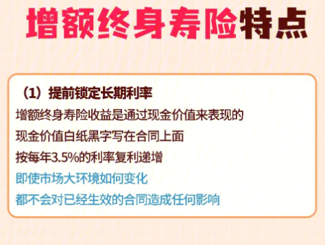 传世金彩增额终身寿险分红保险，值不值得购买？插图