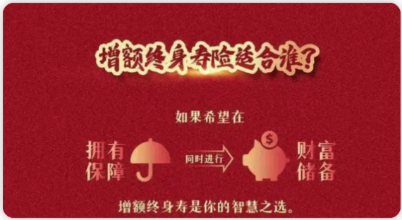 横琴永恒金生增额终身寿险好不好？保障高不高？插图