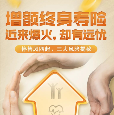 增额终身寿险选光明至尊怎么样？好评率高吗？插图