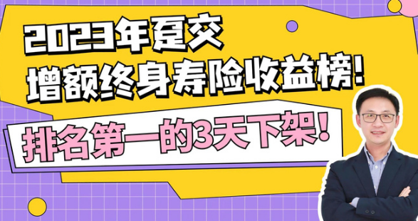 固定增额终身寿险划算吗？插图