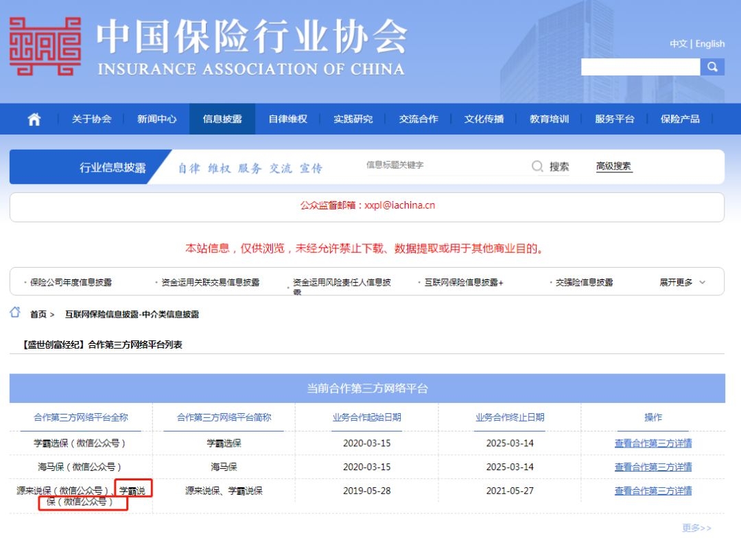 学霸说保险可靠吗？有保险许可证吗？插图2