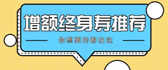 传世金彩增额终身寿险理财保险实现了更加灵活的应用方式插图