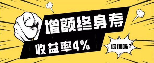 增额终身寿险和年金险的区别有哪些？应该怎么选择？插图