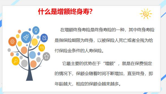 信泰增额终身寿险信誉怎么样？增长率高吗？插图