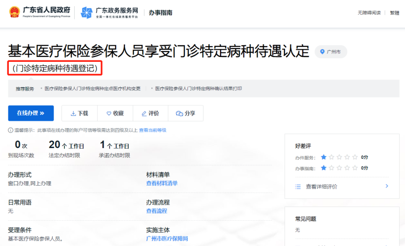 普通门诊、特殊门诊,选哪个报销更多?插图3 普通门诊、特殊门诊,选哪个报销更多?插图3
