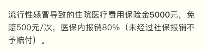 得了甲流，保险能赔吗？插图2