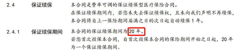 关于百万医疗险的保证续保条款，理解错这一点可以就掉坑了插图4