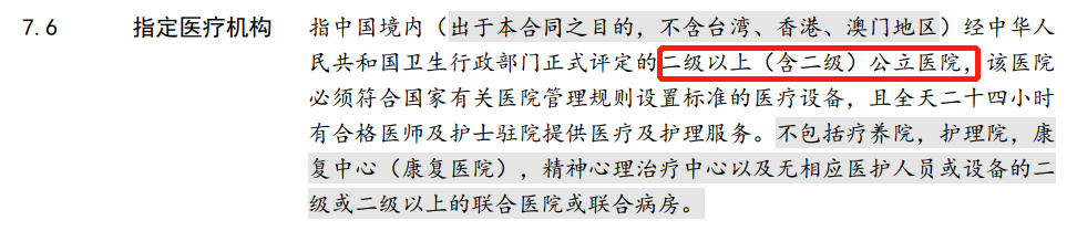 百万医疗险报销有哪些限制？看病时要注意这些事项插图2