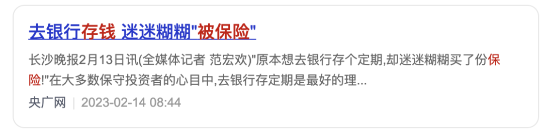存款变保单,为啥银行也开始卖保险了?插图 存款变保单,为啥银行也开始卖保险了?插图
