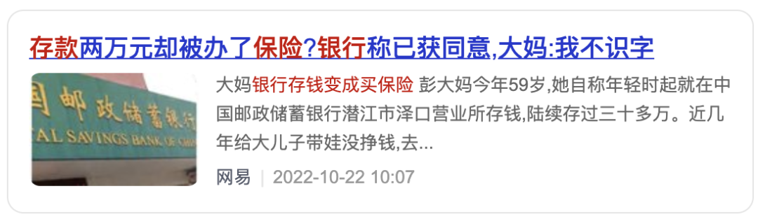 存款变保单,为啥银行也开始卖保险了?插图1 存款变保单,为啥银行也开始卖保险了?插图1