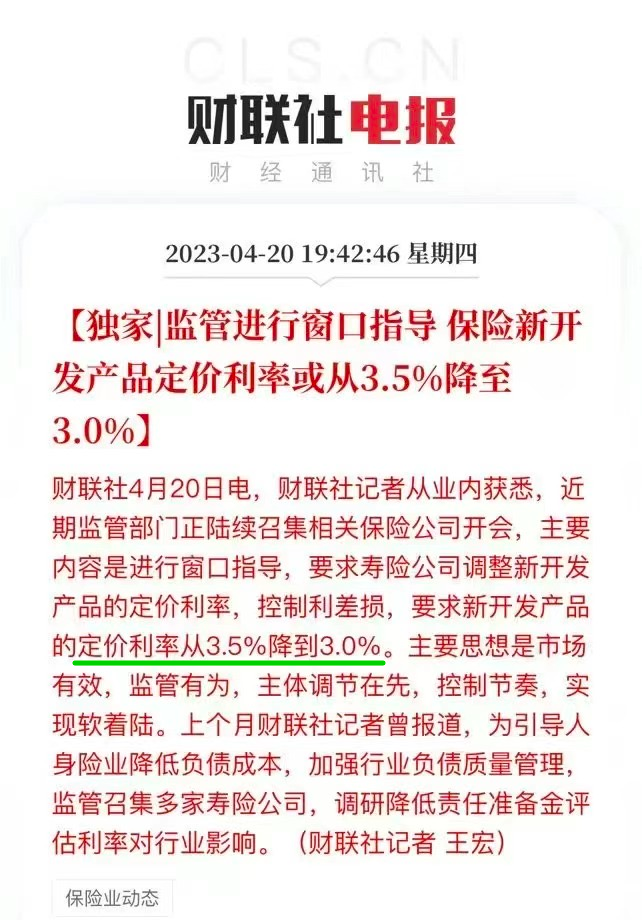 一直都在说的3.5%保险，真的要没了？插图