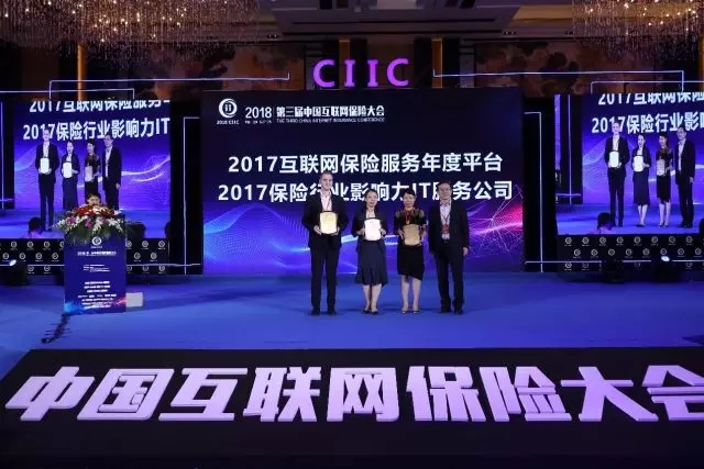 第三届中国互联网保险大会的主题：未来车险理赔方式插图