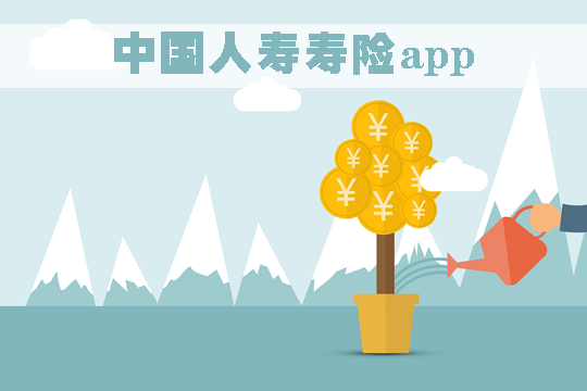 如何下载中国人寿险app?中国人寿保险app如何更新身份证信息？插图