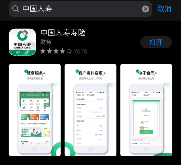中国人寿保险下载app！中国人寿手机版下载安装？保单查询插图1