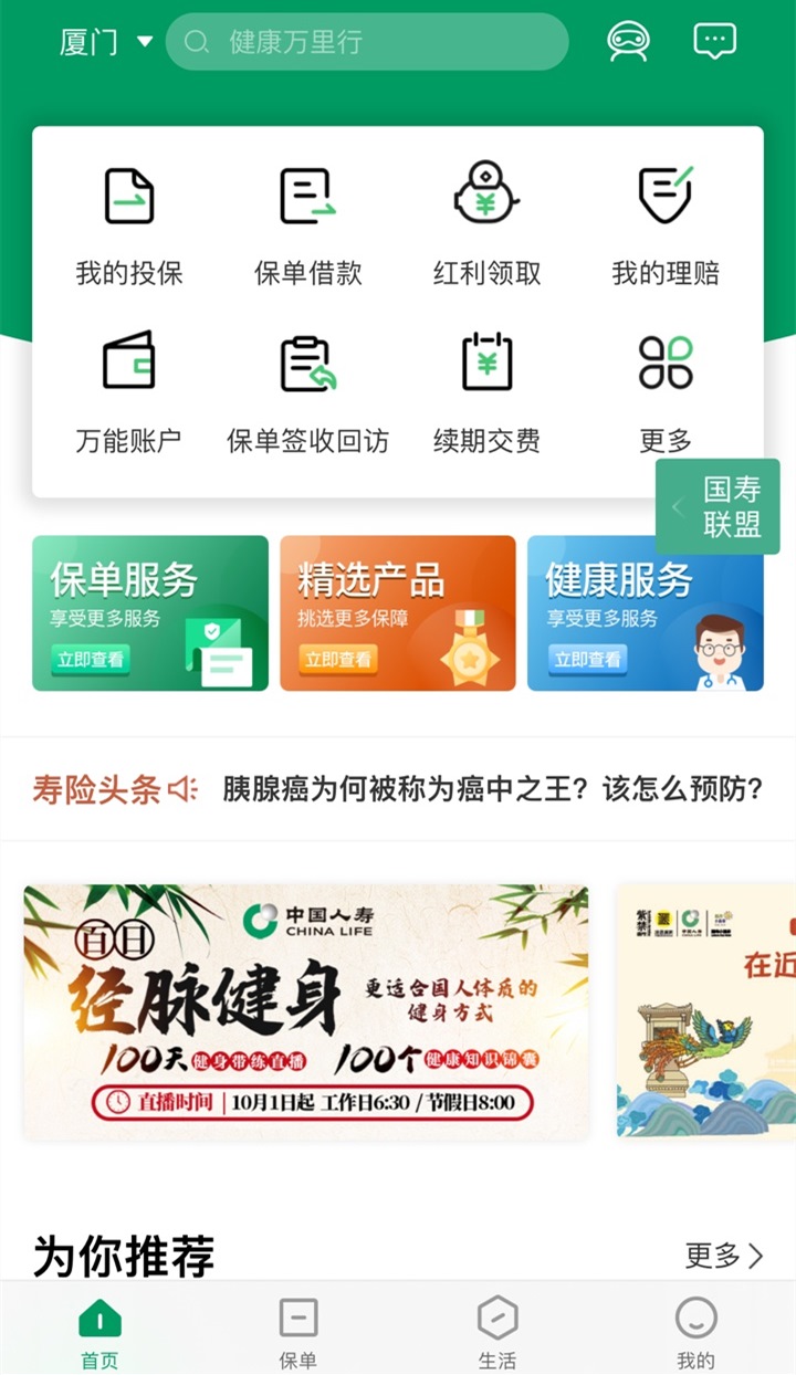 中国人寿保险如何查看以买保险？怎么查询理赔进度？插图8