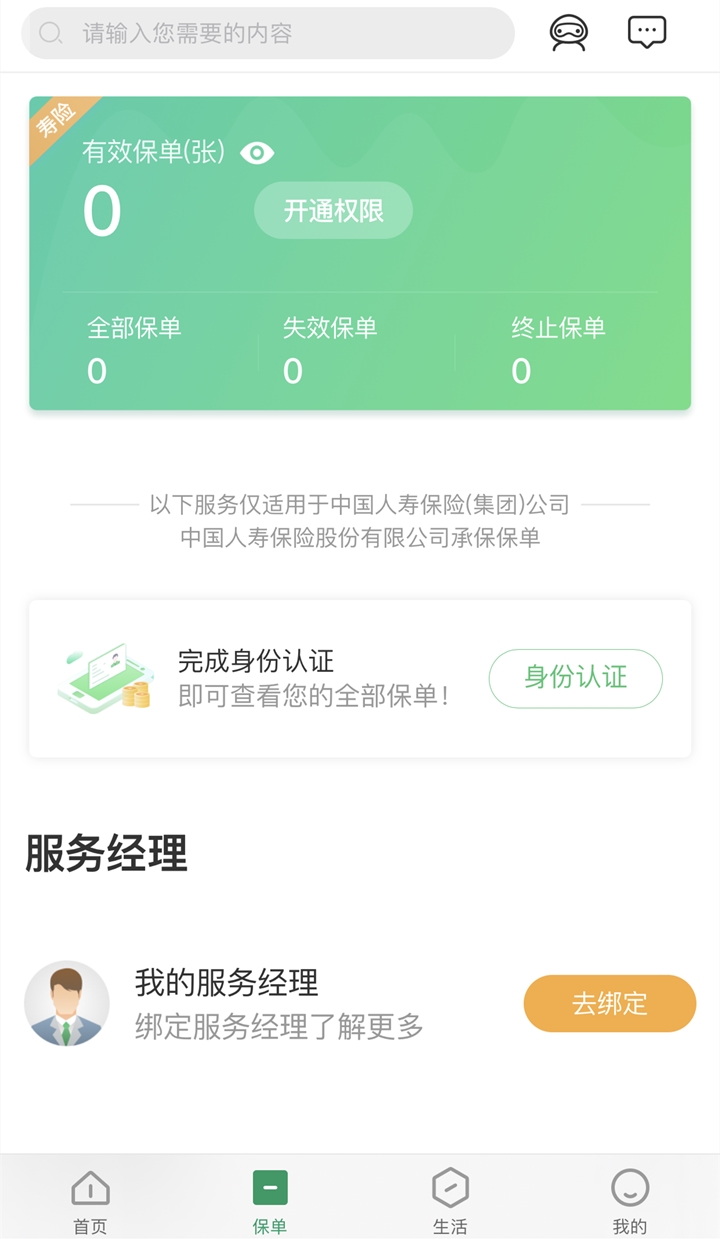 中国人寿保险如何查看以买保险？怎么查询理赔进度？插图10