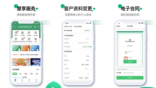 如何下载中国人寿险app?中国人寿保险app如何更新身份证信息？插图6