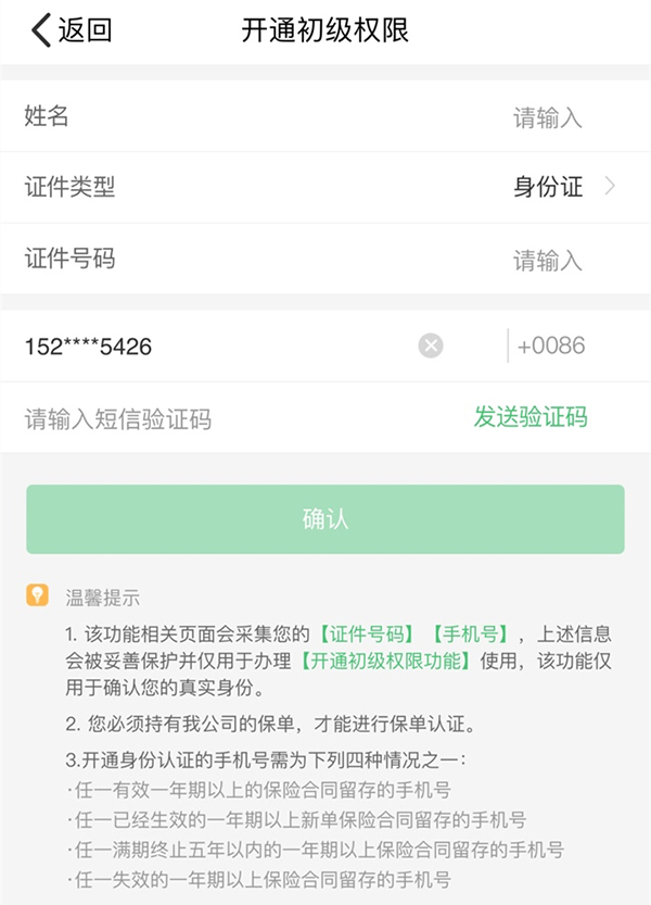 如何下载中国人寿险app?中国人寿保险app如何更新身份证信息？插图10