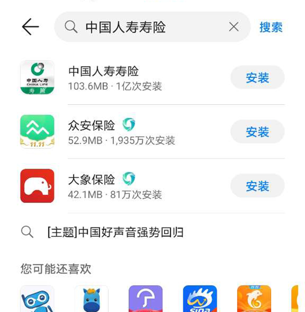 中国人寿寿险app最新版下载！安卓版和IOS版安装？新增了什么？插图1