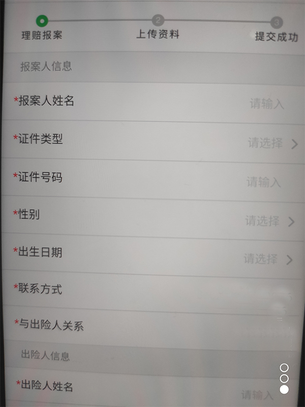中国人寿app下载后如何快速报案？如何上传信息和身份绑定？插图6